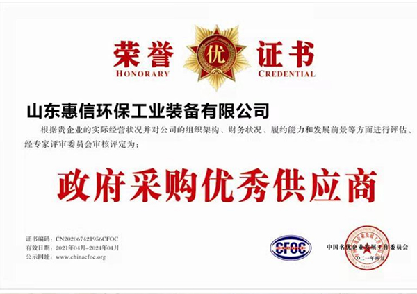 喜報(bào)！山東惠信環(huán)保在沾化雨水凈化項(xiàng)目中標(biāo)